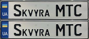 Комплект Автономерів - cувенірні (Сквира МТС) 214 фото