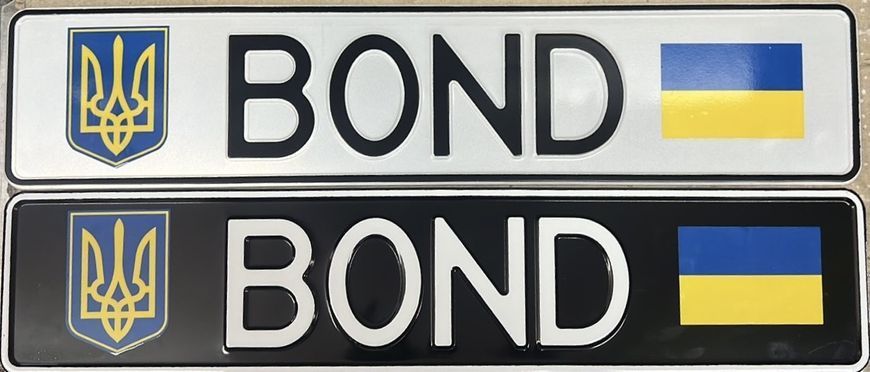 Комплект Автономерів cувенірні (BOND) 18 фото Комплект Автономерів cувенірні (BOND) 18 фото