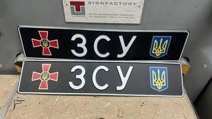 Комплект Автономерів військові (ЗСУ) наліпка 99 фото