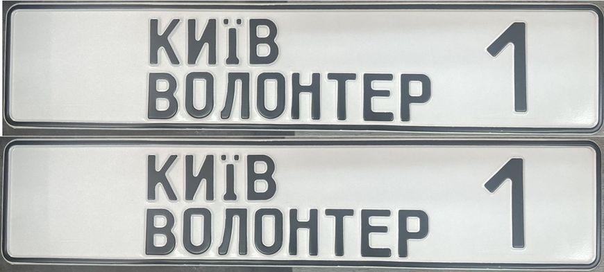 Комплект Автономерів на будинок (1) 283 фото Комплект Автономерів на будинок (1) 283 фото